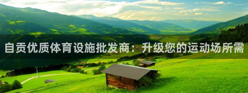 意昂体育3平台是正规平台吗安全吗：自贡优质体育设施批